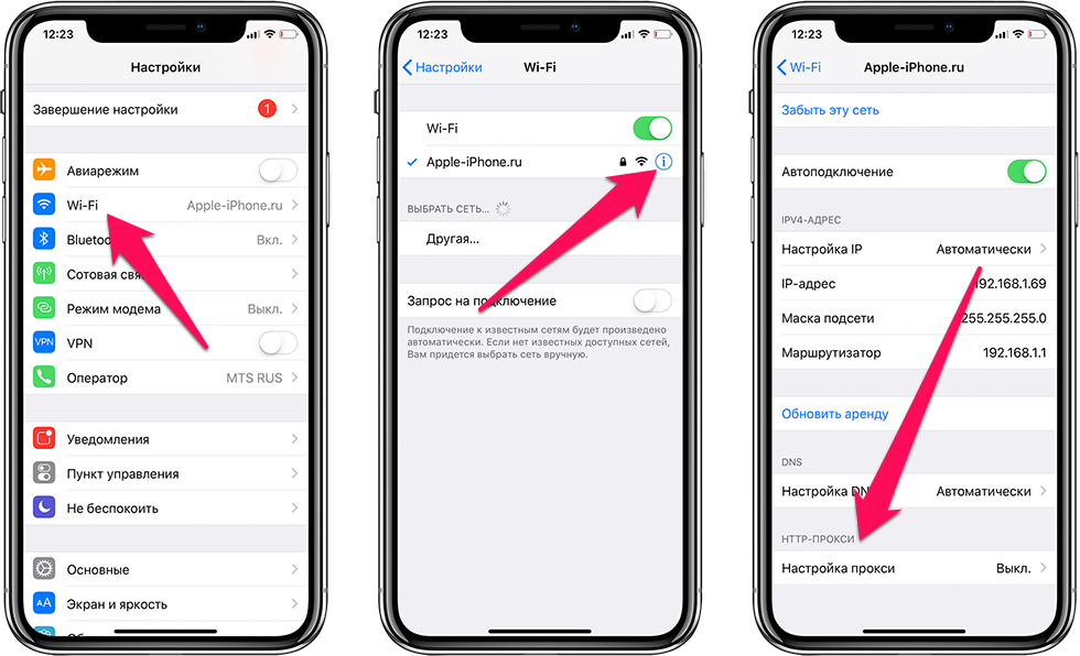 Как настроить прокси на iPhone и iPad