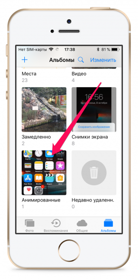 Как сохранить GIF-анимацию (гифку) на iPhone или iPad