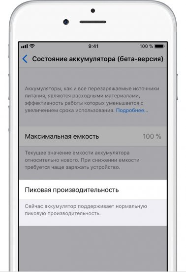 Как отключить намеренное замедление iPhone