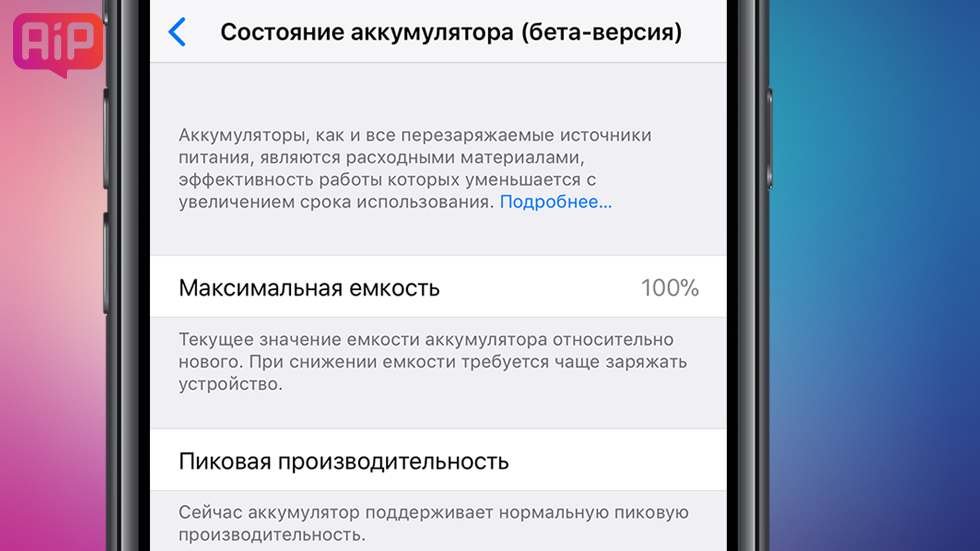 Как отключить намеренное замедление iPhone