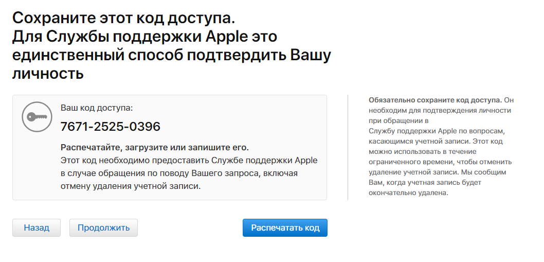 Как полностью удалить Apple ID и iCloud без возможности восстановления (3)