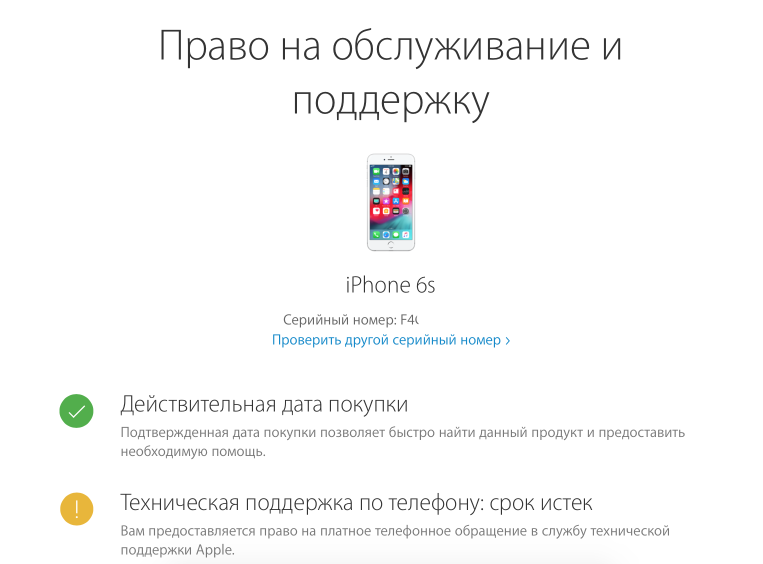 Проверить устройство apple по серийному номеру. Проверка айфона по серийному номеру. Пробить серийный номер Apple. Серийный номер айфона проверить. Проверка Эппл по серийному номеру.