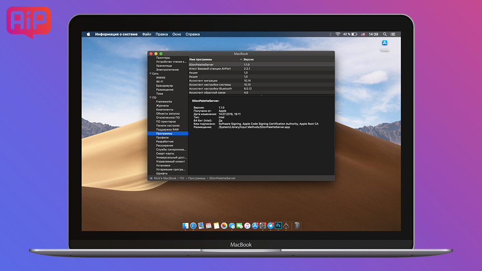Какие программы перестанут работать после обновления до macOS Catalina