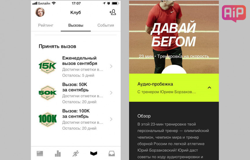 В Nike можно бегать саудио тренером и принимать вызов