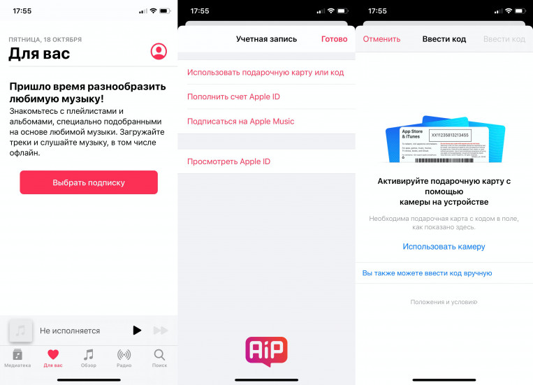 Подарочная карта для apple music или код