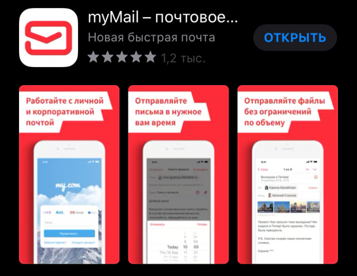 My mail video. Почтовая программа MYMAIL. MYMAIL IOS. MYMAIL приложение. MYMAIL для компьютера.