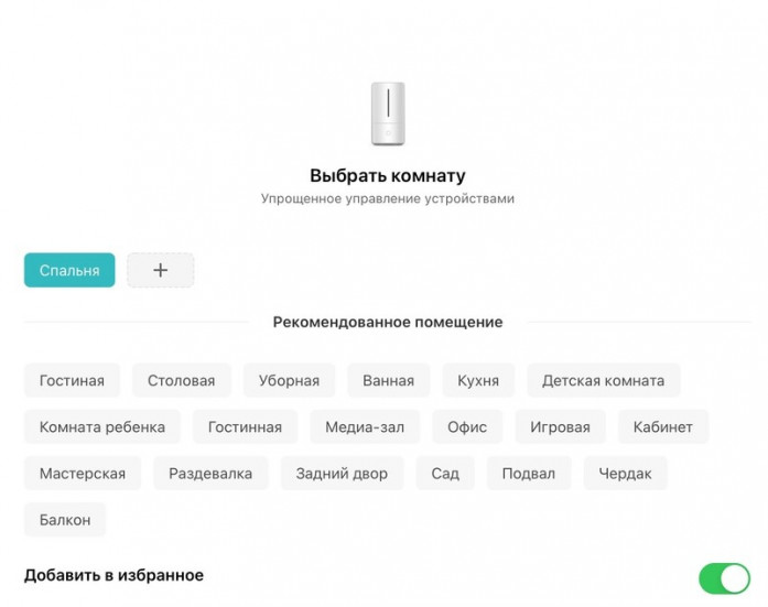 выбор комнаты в Mi Home