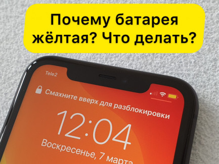 Почему индикатор батареи желтый xiaomi