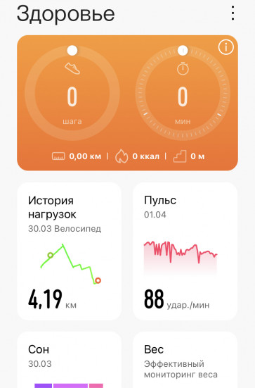Huawei Health