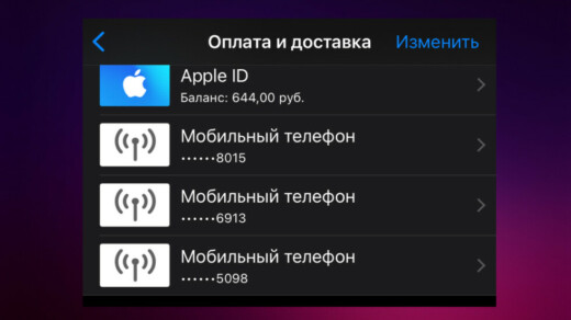 К платежным настройкам Айфона можно привязать несколько мобильных телефонов