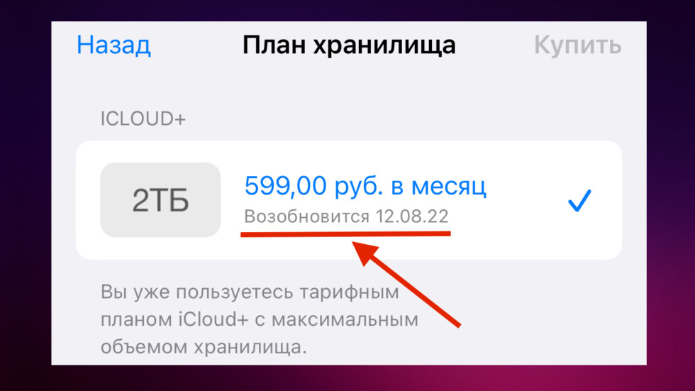 Icloud как оплатить в россии сейчас