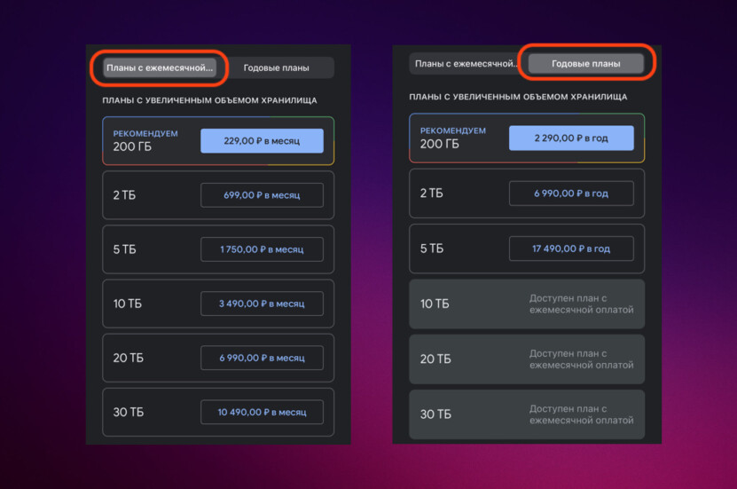 Тарифные планы Google One с увеличенным объемом хранилища